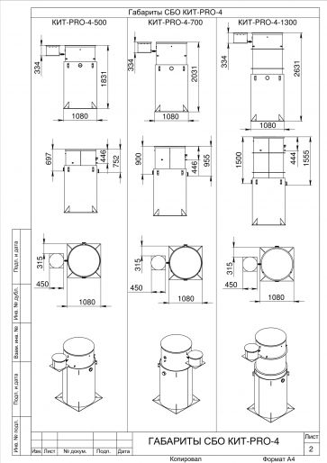 Схема монтажа КИТ ПРО 4 (700)